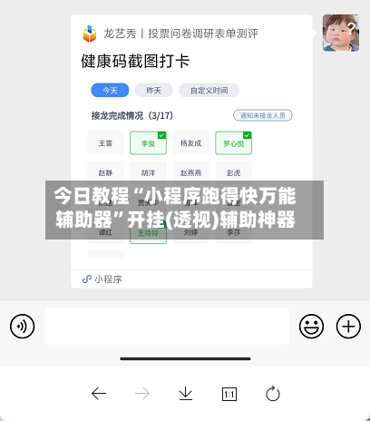 今日教程“小程序跑得快万能辅助器”开挂(透视)辅助神器
