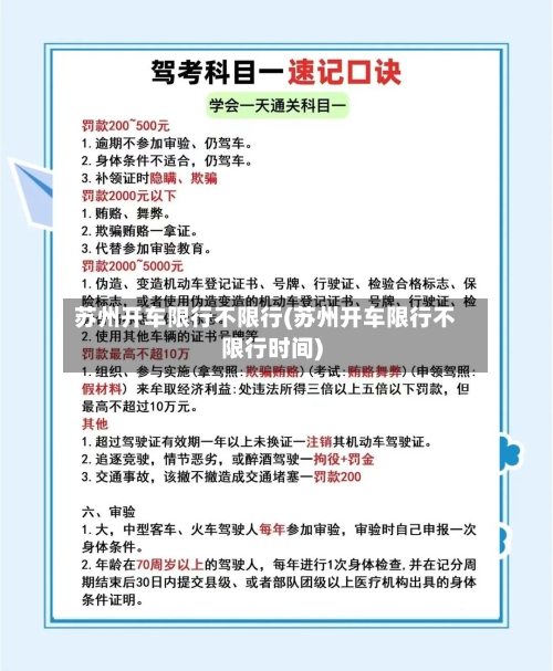 苏州开车限行不限行(苏州开车限行不限行时间)