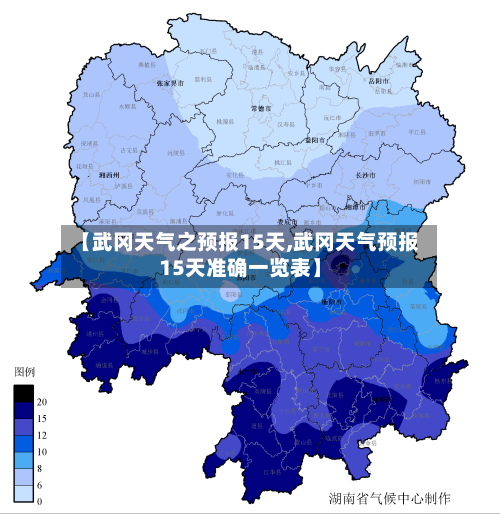 【武冈天气之预报15天,武冈天气预报15天准确一览表】