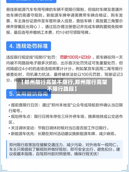 【郑州限行高架不限行,郑州限行高架不限行路段】