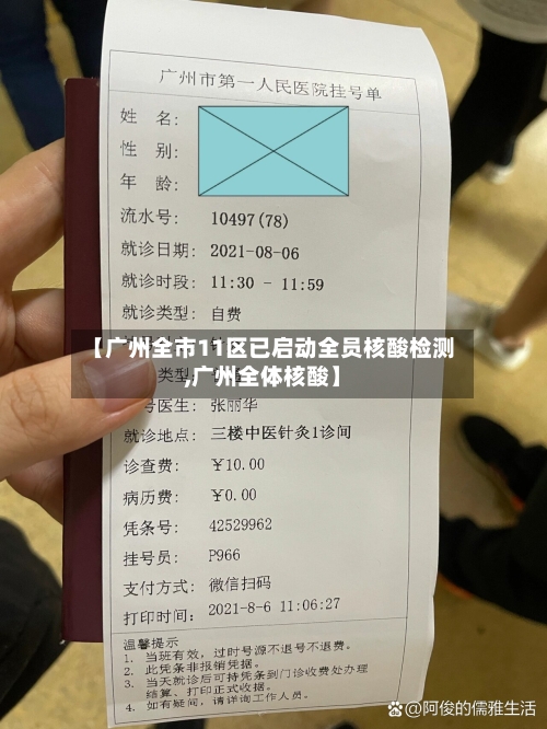 【广州全市11区已启动全员核酸检测,广州全体核酸】