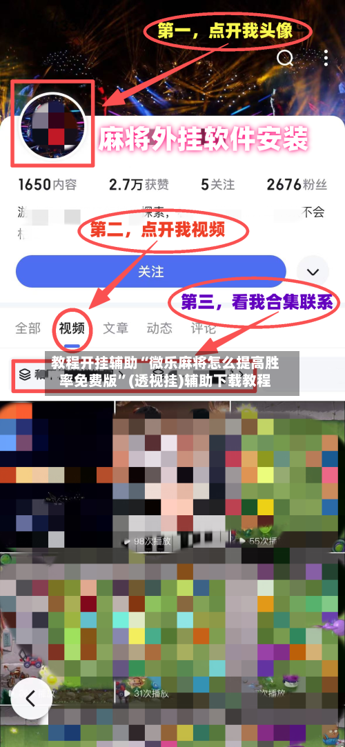 教程开挂辅助“微乐麻将怎么提高胜率免费版”(透视挂)辅助下载教程