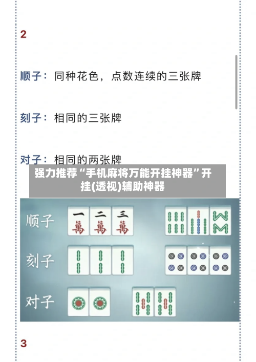 强力推荐“手机麻将万能开挂神器”开挂(透视)辅助神器