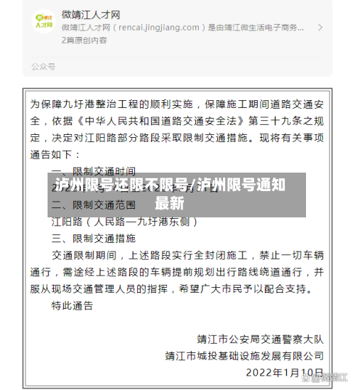 泸州限号还限不限号/泸州限号通知最新