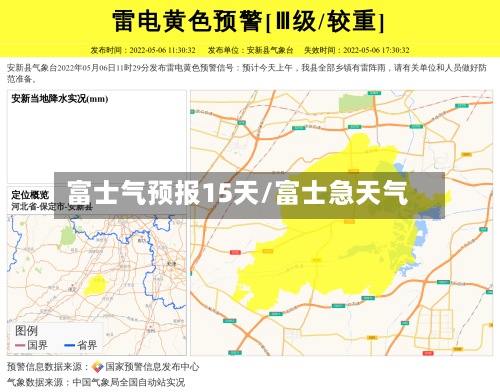 富士气预报15天/富士急天气