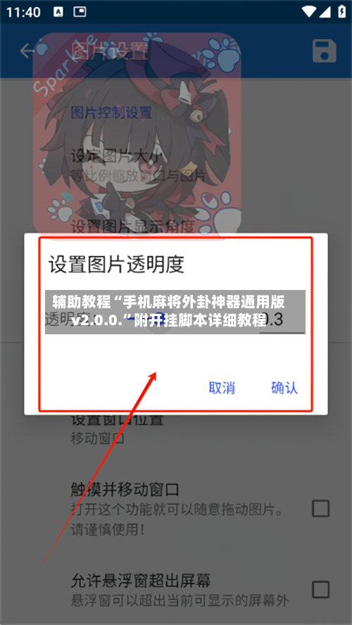 辅助教程“手机麻将外卦神器通用版v2.0.0.”附开挂脚本详细教程