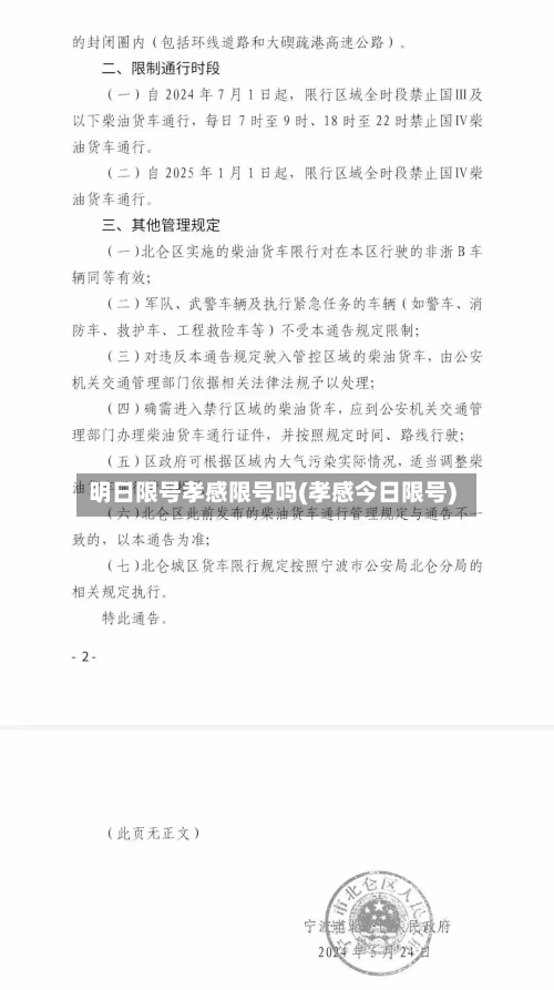 明日限号孝感限号吗(孝感今日限号)