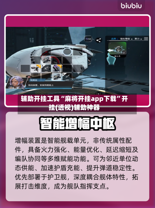 辅助开挂工具“麻将开挂app下载”开挂(透视)辅助神器