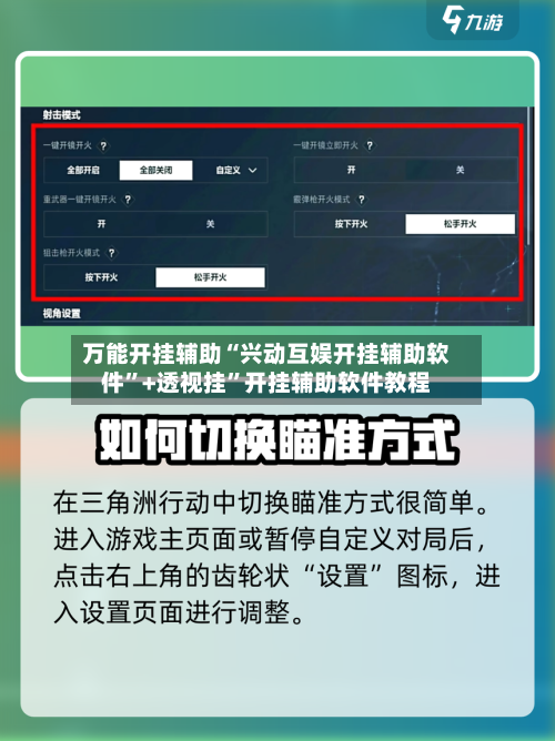 万能开挂辅助“兴动互娱开挂辅助软件”+透视挂”开挂辅助软件教程