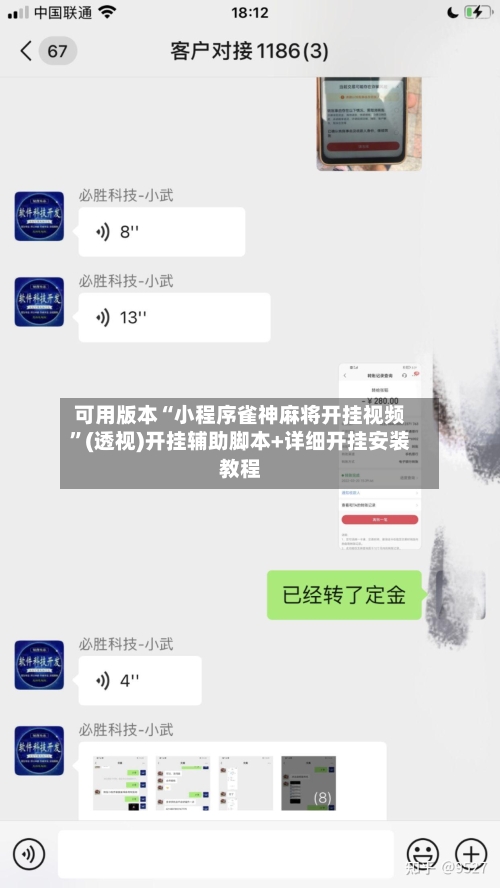 可用版本“小程序雀神麻将开挂视频”(透视)开挂辅助脚本+详细开挂安装教程