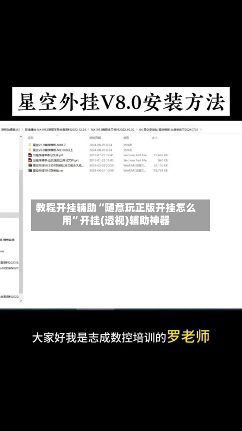 教程开挂辅助“随意玩正版开挂怎么用”开挂(透视)辅助神器