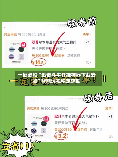 一键必胜“迅奇斗牛开挂神器下载安装”智能透视稳定辅助