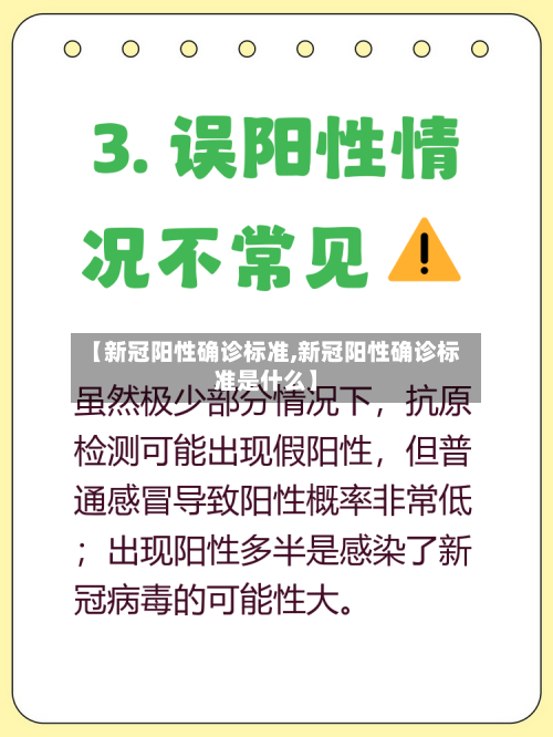 【新冠阳性确诊标准,新冠阳性确诊标准是什么】
