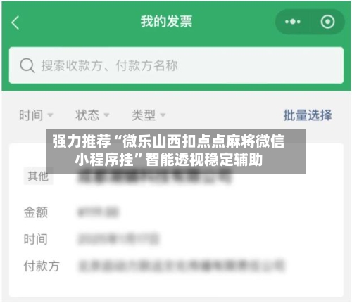 强力推荐“微乐山西扣点点麻将微信小程序挂”智能透视稳定辅助