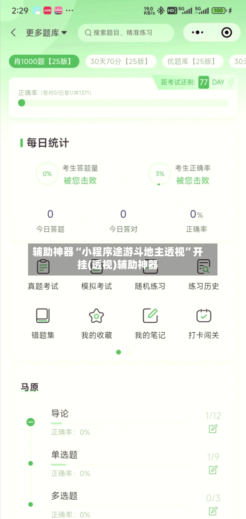 辅助神器“小程序途游斗地主透视”开挂(透视)辅助神器