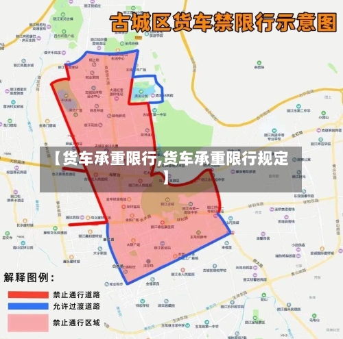 【货车承重限行,货车承重限行规定】