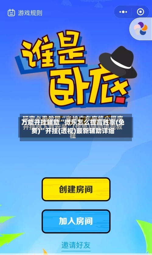 万能开挂辅助“微乐怎么提高胜率(免费)”开挂(透视)最新辅助详细