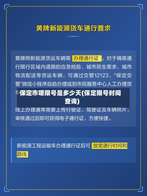 保定市嗯限号是多少天(保定限号时间查询)