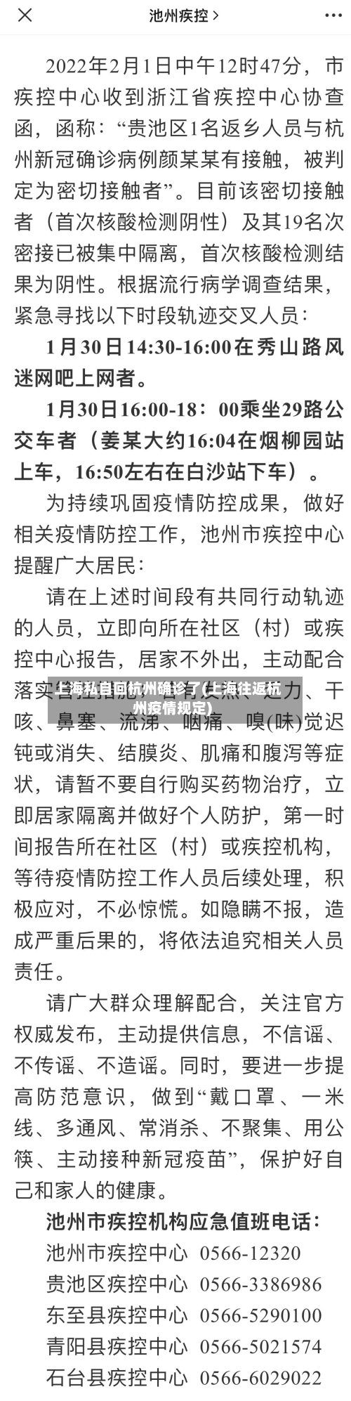 上海私自回杭州确诊了(上海往返杭州疫情规定)