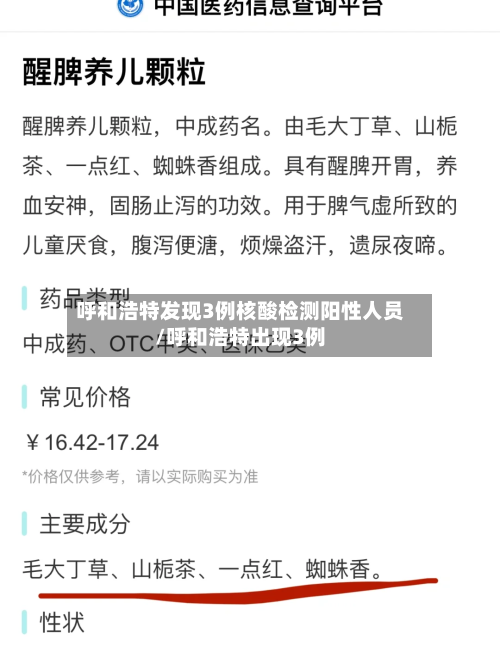 呼和浩特发现3例核酸检测阳性人员/呼和浩特出现3例