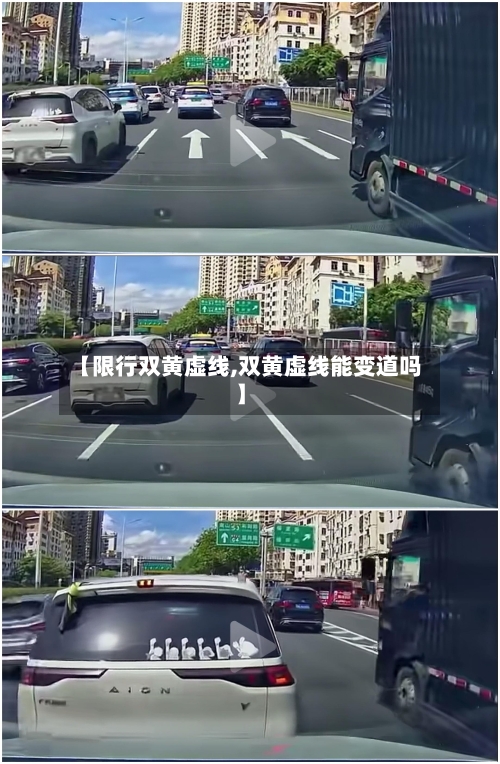【限行双黄虚线,双黄虚线能变道吗】