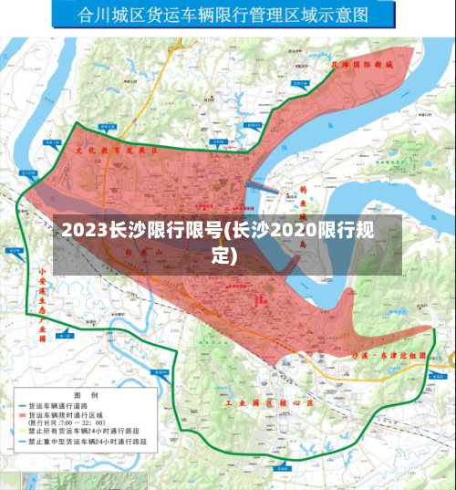 2023长沙限行限号(长沙2020限行规定)