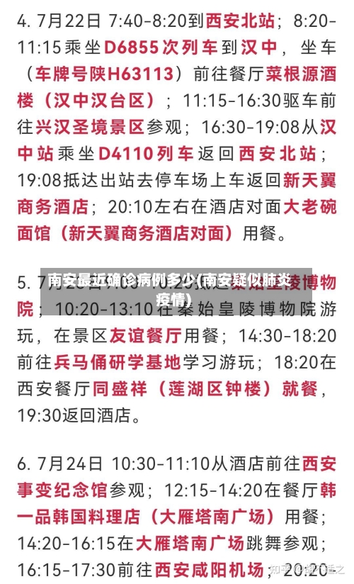 南安最近确诊病例多少(南安疑似肺炎疫情)