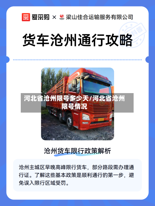 河北省沧州限号多少天/河北省沧州限号情况