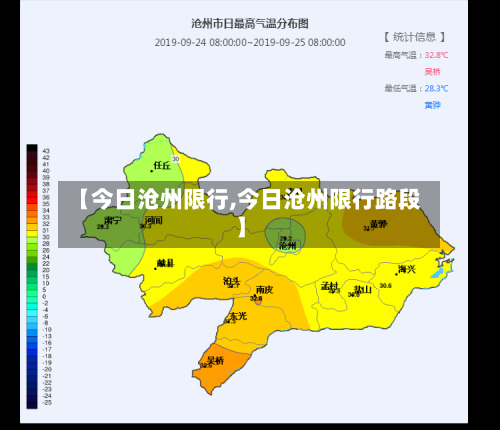 【今日沧州限行,今日沧州限行路段】