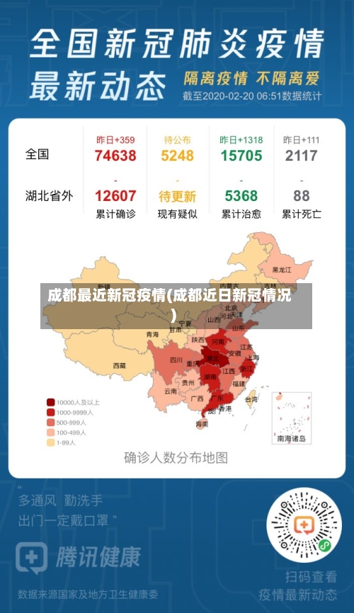 成都最近新冠疫情(成都近日新冠情况)
