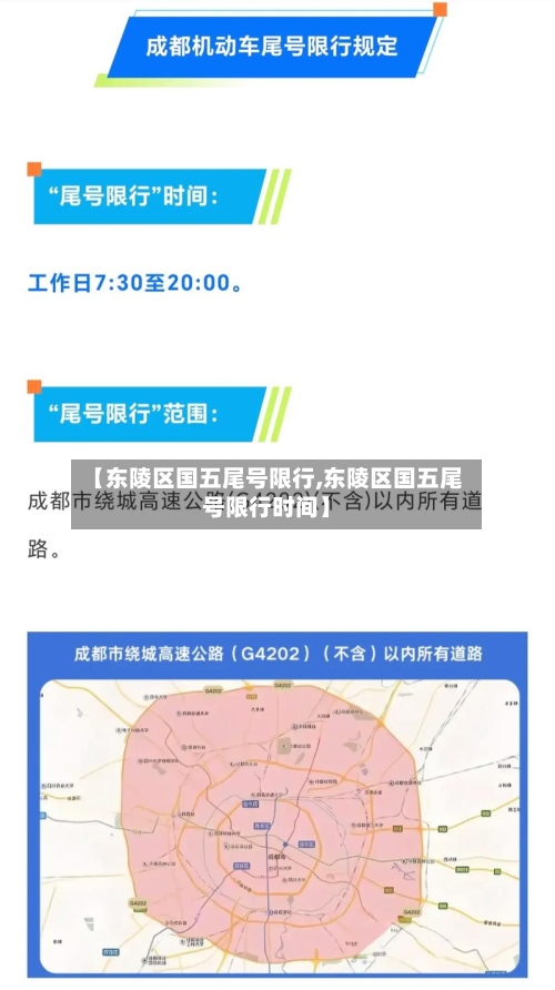 【东陵区国五尾号限行,东陵区国五尾号限行时间】