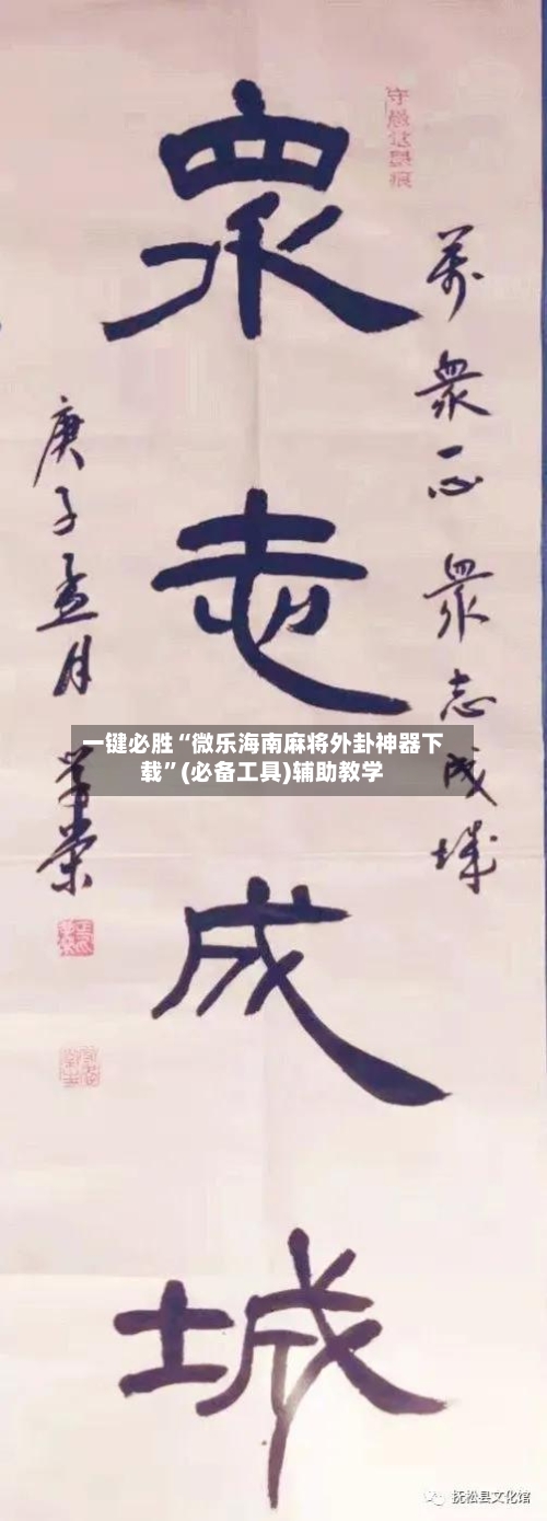 一键必胜“微乐海南麻将外卦神器下载”(必备工具)辅助教学