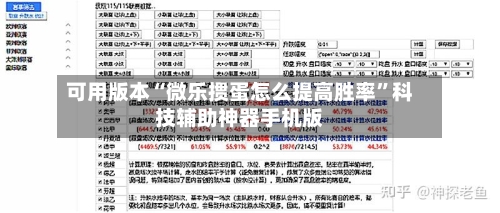 可用版本“微乐掼蛋怎么提高胜率”科技辅助神器手机版