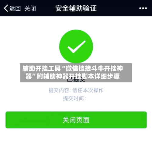 辅助开挂工具“微信链接斗牛开挂神器”附辅助神器开挂脚本详细步骤