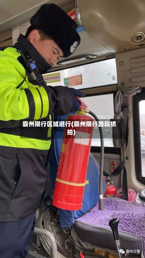霸州限行区域避行(霸州限行路段抓拍)