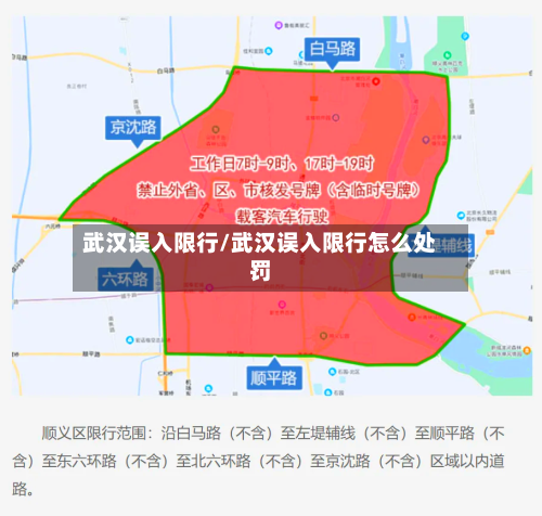 武汉误入限行/武汉误入限行怎么处罚