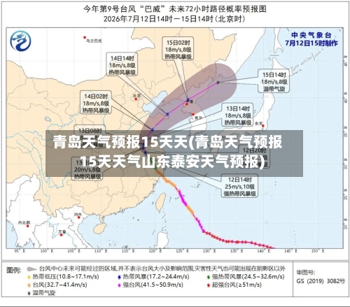 青岛天气预报15天天(青岛天气预报15天天气山东泰安天气预报)