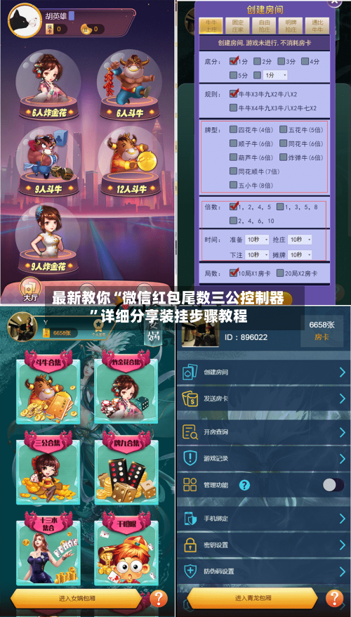 最新教你“微信红包尾数三公控制器”详细分享装挂步骤教程