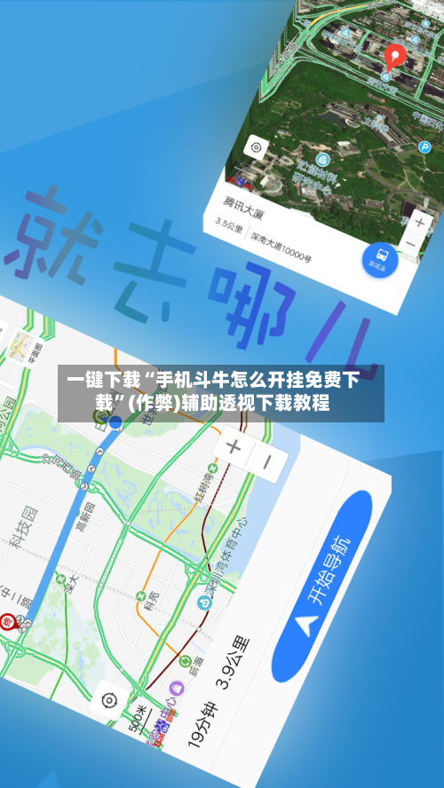 一键下载“手机斗牛怎么开挂免费下载”(作弊)辅助透视下载教程