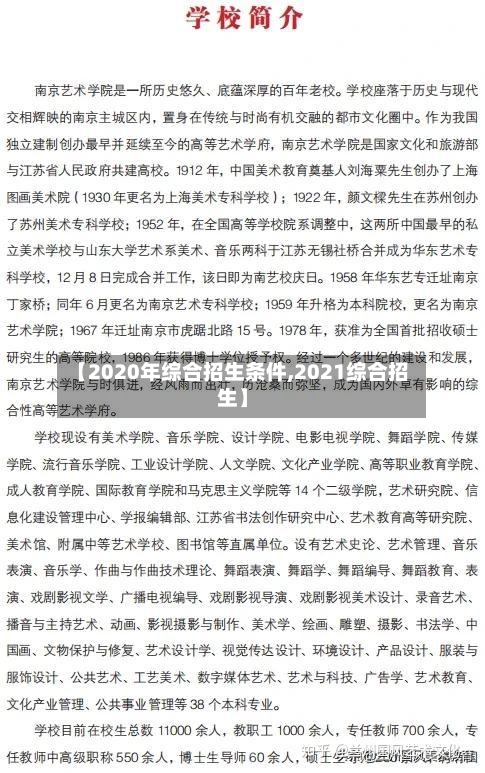 【2020年综合招生条件,2021综合招生】