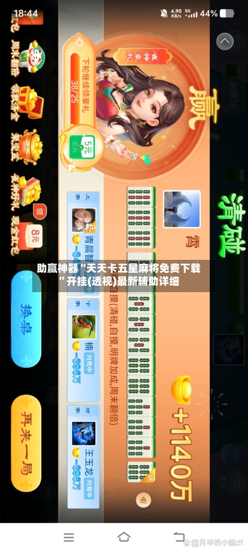 助赢神器“天天卡五星麻将免费下载”开挂(透视)最新辅助详细