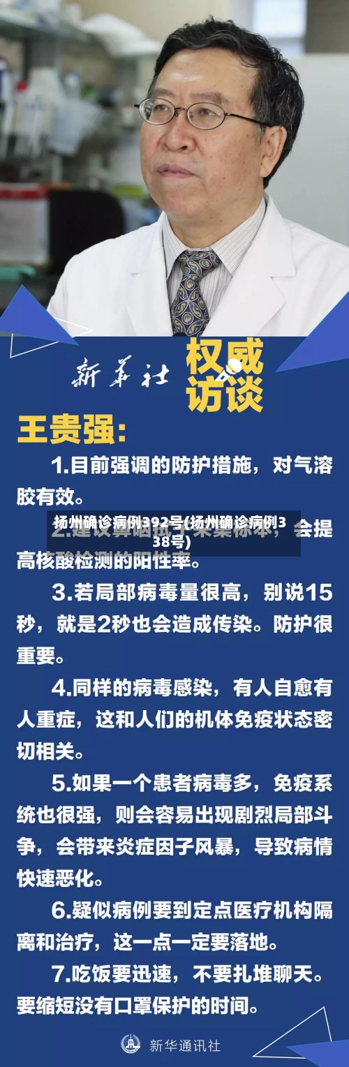 扬州确诊病例392号(扬州确诊病例338号)