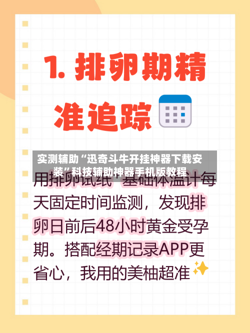 实测辅助“迅奇斗牛开挂神器下载安装”科技辅助神器手机版教程