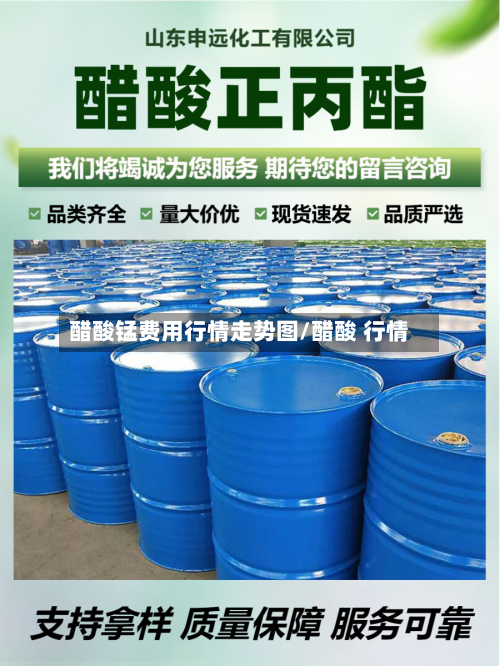 醋酸锰费用行情走势图/醋酸 行情