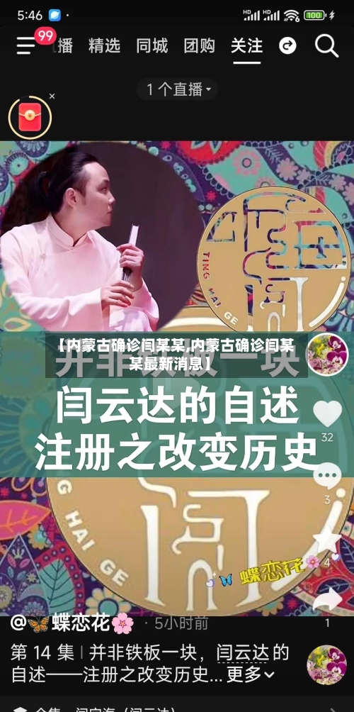 【内蒙古确诊闫某某,内蒙古确诊闫某某最新消息】