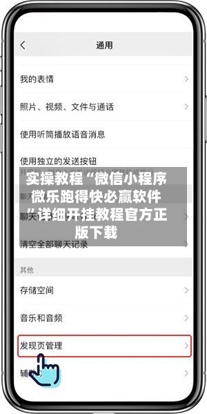 实操教程“微信小程序微乐跑得快必赢软件”详细开挂教程官方正版下载