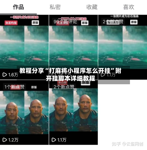 教程分享“打麻将小程序怎么开挂”附开挂脚本详细教程