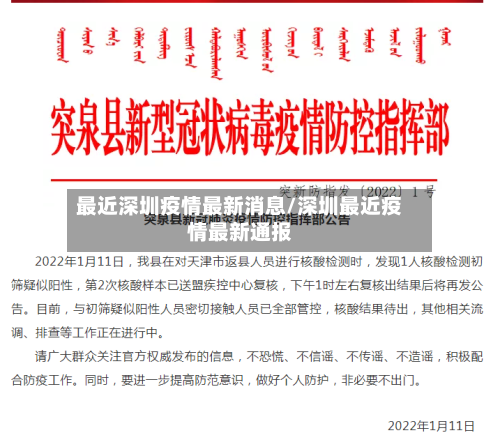 最近深圳疫情最新消息/深圳最近疫情最新通报