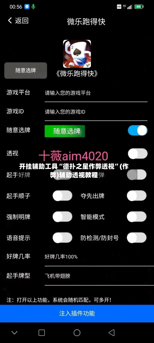 开挂辅助工具“德扑之星作弊透视”(作弊)辅助透视教程