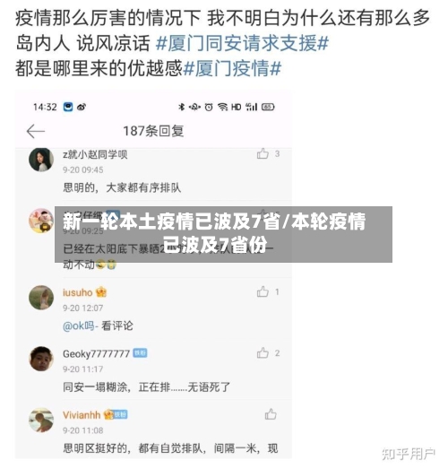 新一轮本土疫情已波及7省/本轮疫情已波及7省份